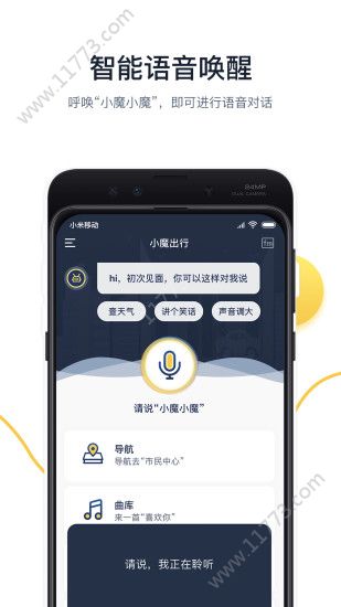 小魔出行app