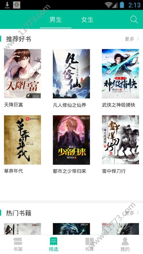 追书工具app