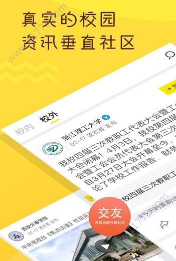 Hi校友app