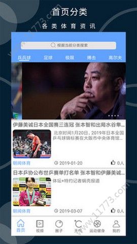 朝闻体育官方版