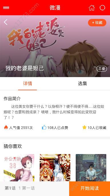微漫站破解版