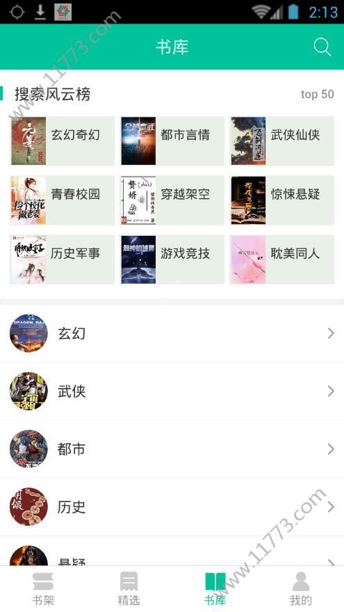 追书工具安卓版软件app下载图片1