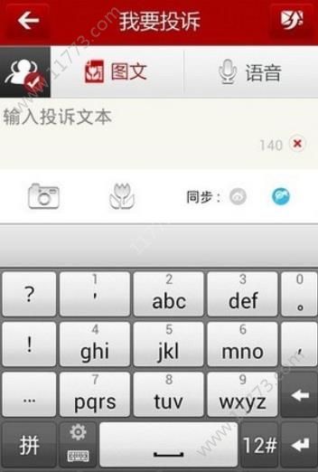聚投诉平台