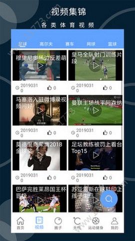 朝闻体育官方版