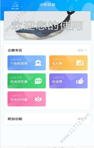 点赞联盟官方版app下载图片1
