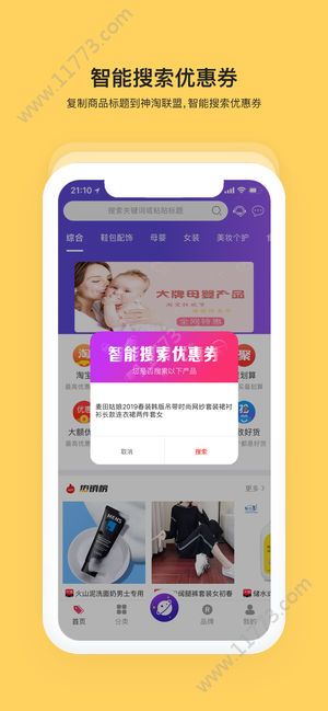神淘联盟app