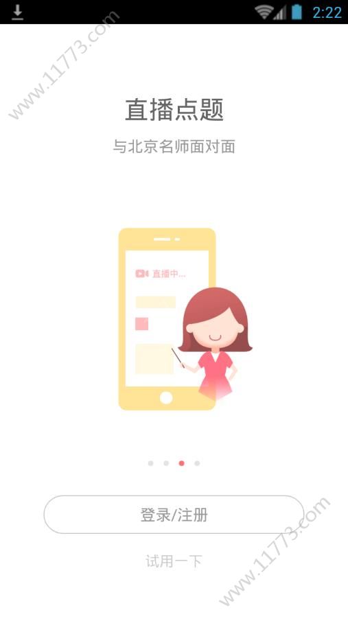 护考万题库app