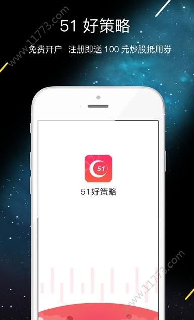 51好策略app