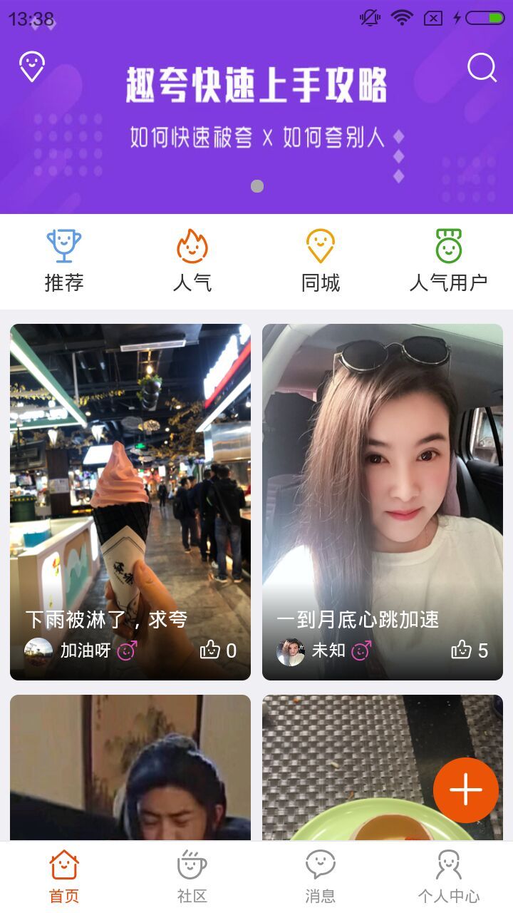 趣夸app