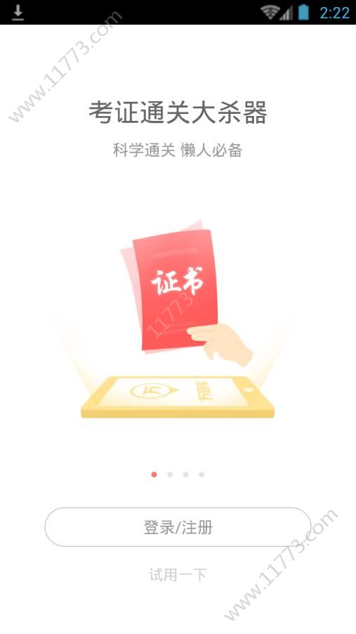 护考万题库app