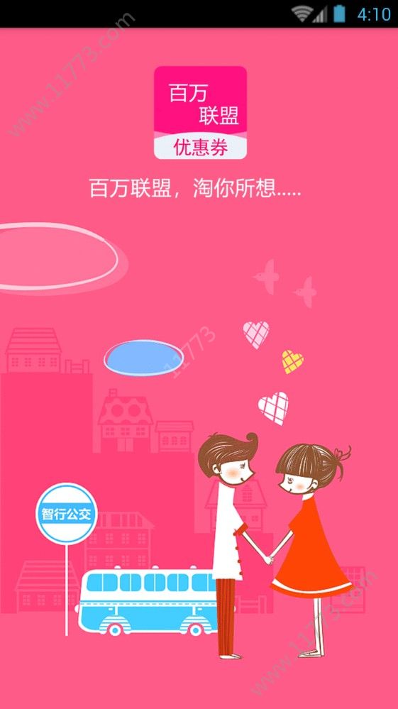 百万联盟app