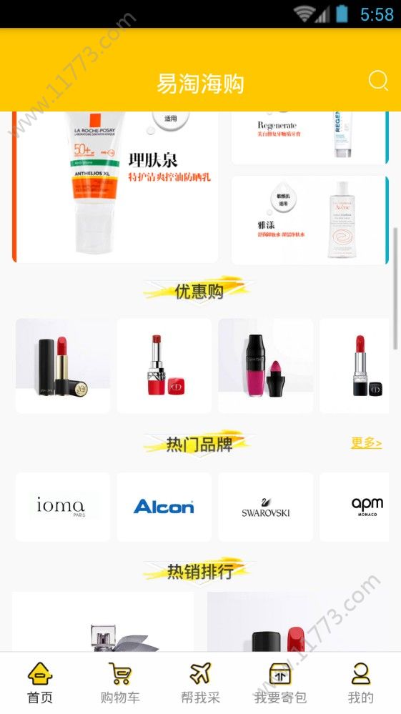 易淘海购软件app官方版下载图片1