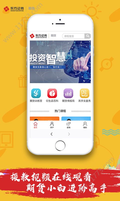 智交易app