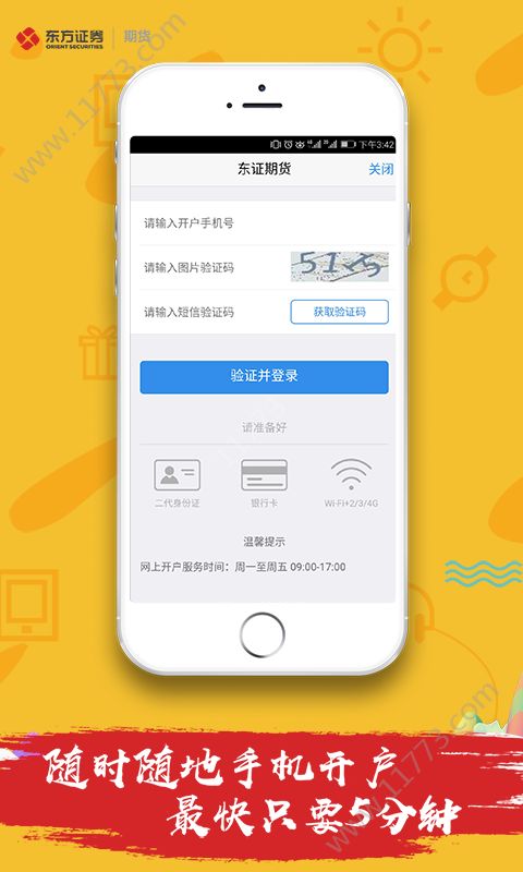 智交易app
