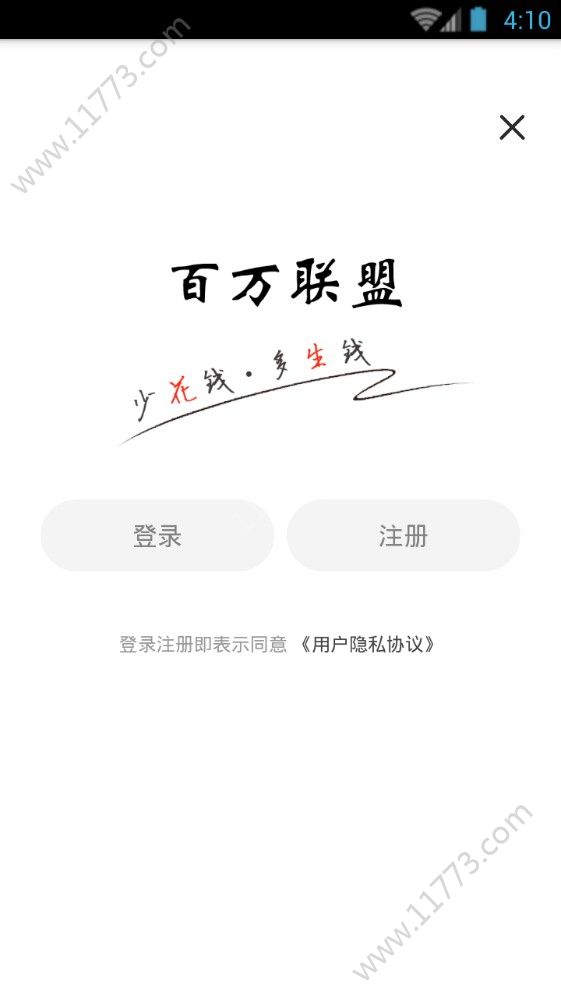 百万联盟app
