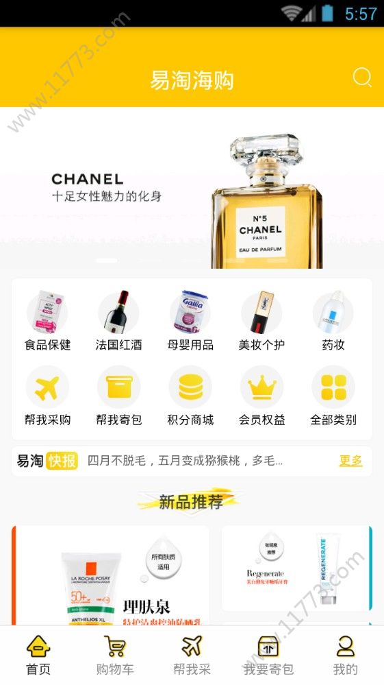 易淘海购app