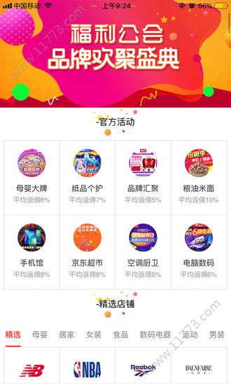 福利公会app软件官方版下载图片1