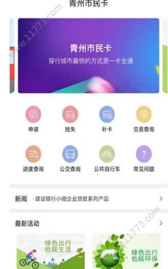 青州市民卡app