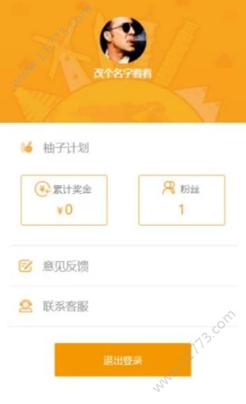 柚子旅行家官网