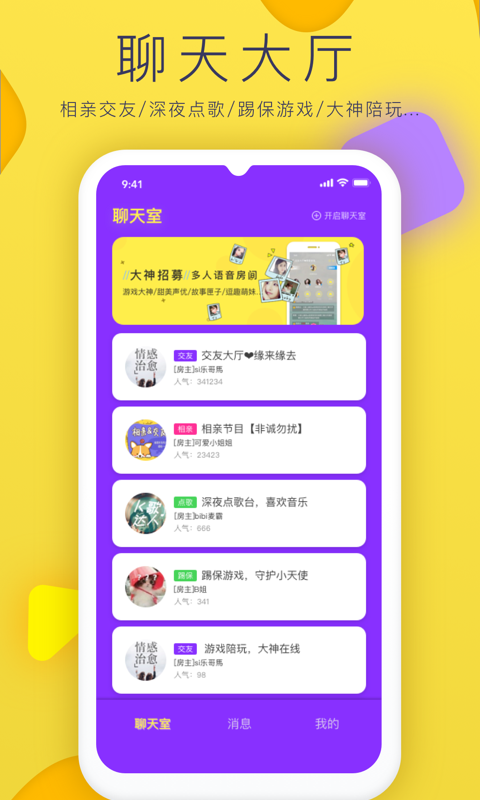 亲亲语音app