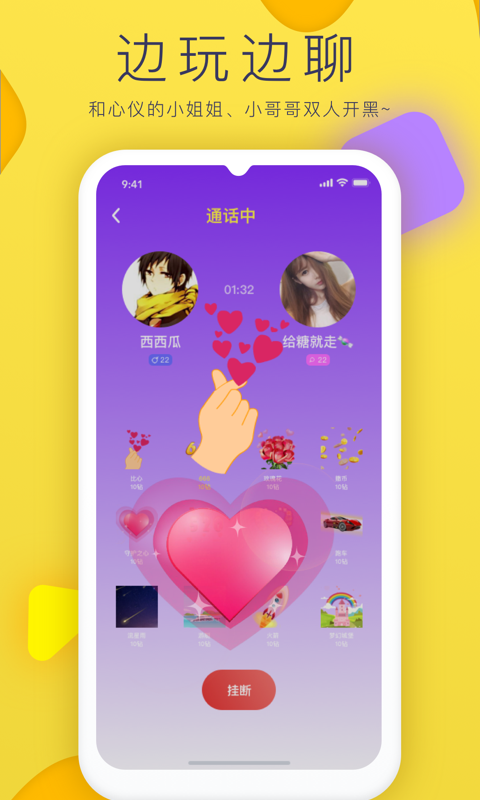 亲亲语音app