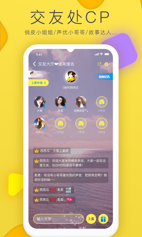 亲亲语音安卓版软件app下载图片1