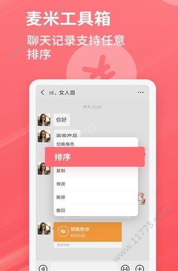 麦米工具箱app