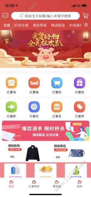 红薯笔记app