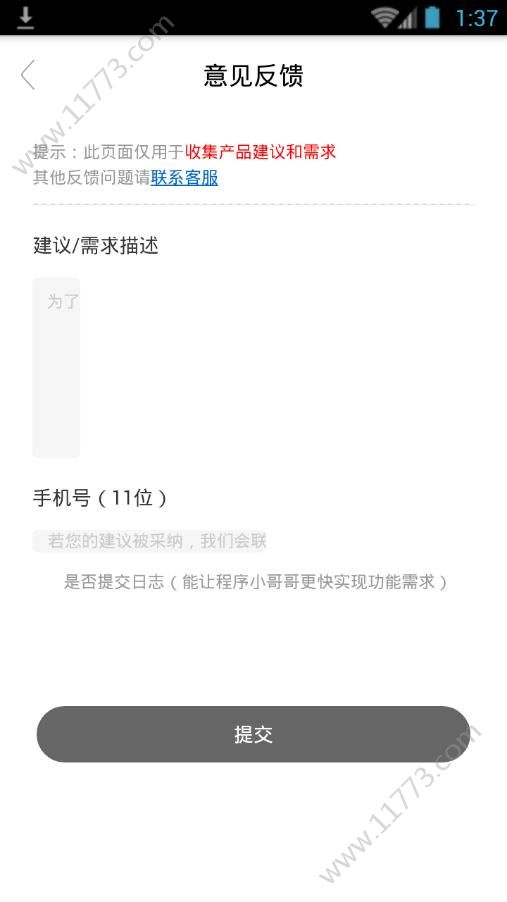 微群大师app官方手机版下载图片1