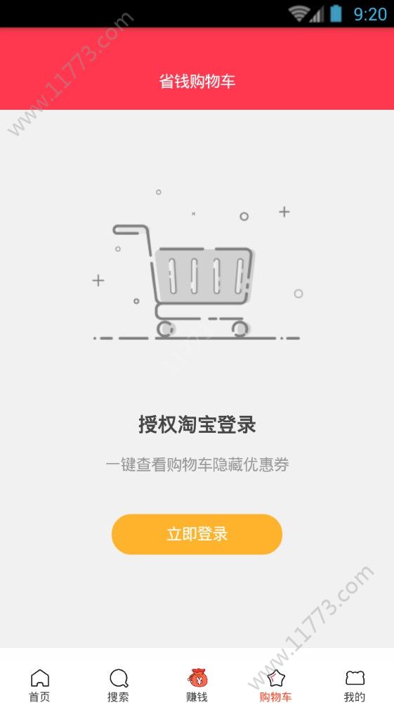 省购叮当app