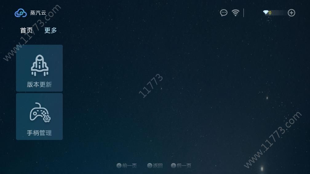 蒸汽云游戏app官网