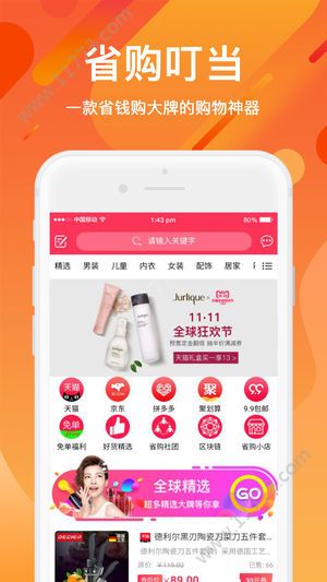 省购叮当app