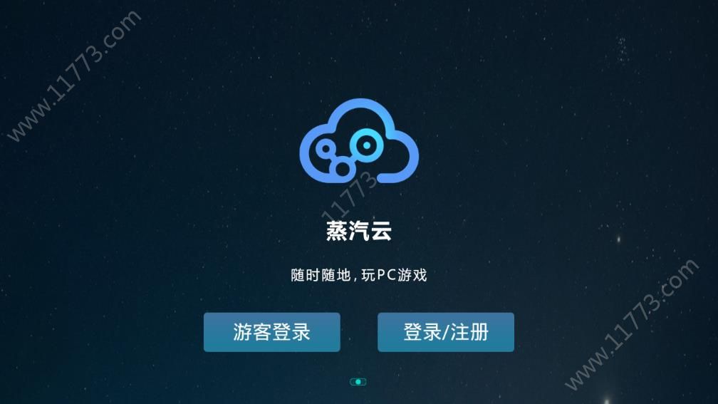 蒸汽云游戏app官网