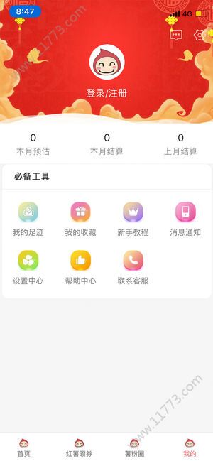 红薯笔记app