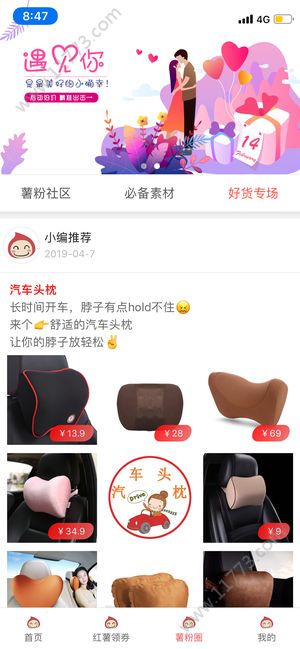 红薯笔记app