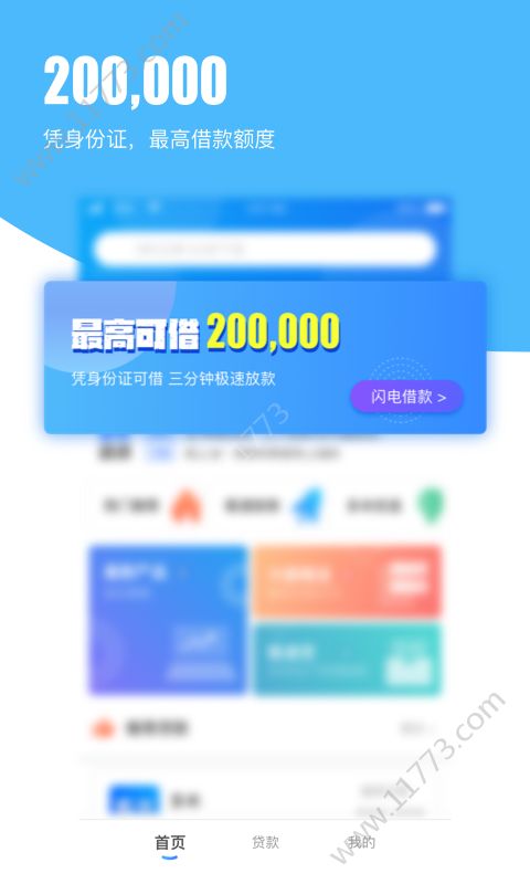 宝宝分期贷款ios入口注册最新版app下载图片1