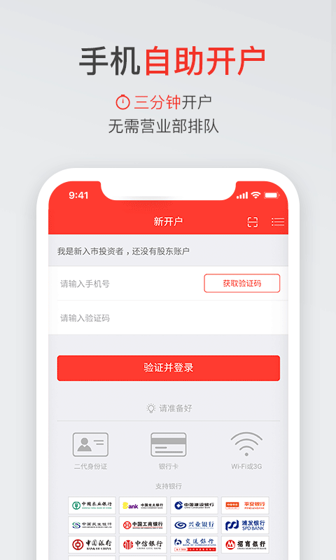 万联证券股票开户app