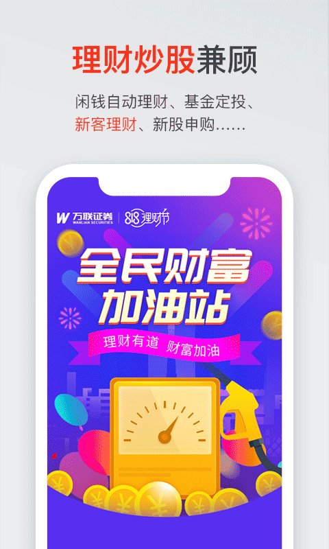 万联证券股票开户app最新版2019下载图片1