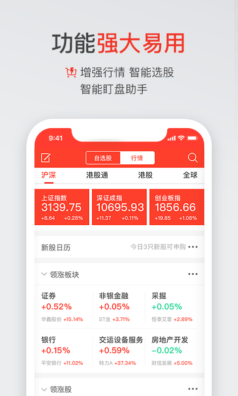 万联证券股票开户app