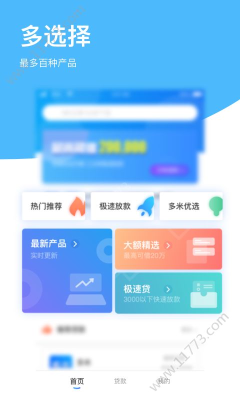宝宝分期app