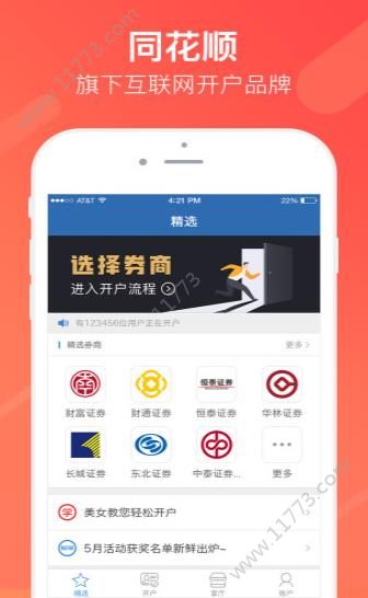 策略联盟app