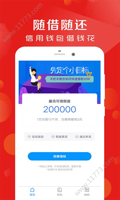 银程有钱花app