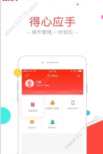 金大宝POS机下载官网app图片1