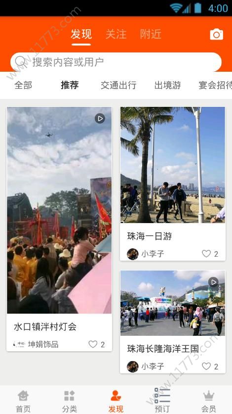 一点就到app官方手机版下载图片1