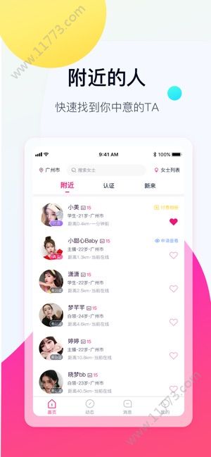 零点社区app