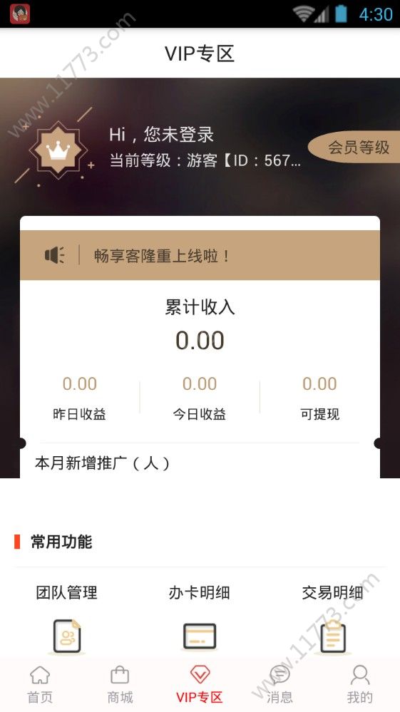 畅享客app