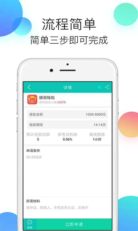 时光分期app
