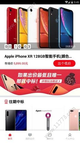 趣竞价app