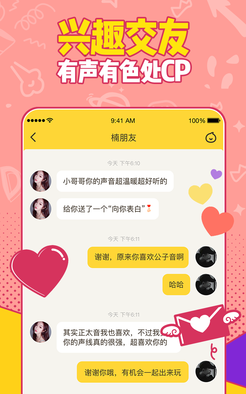 密聊吧app
