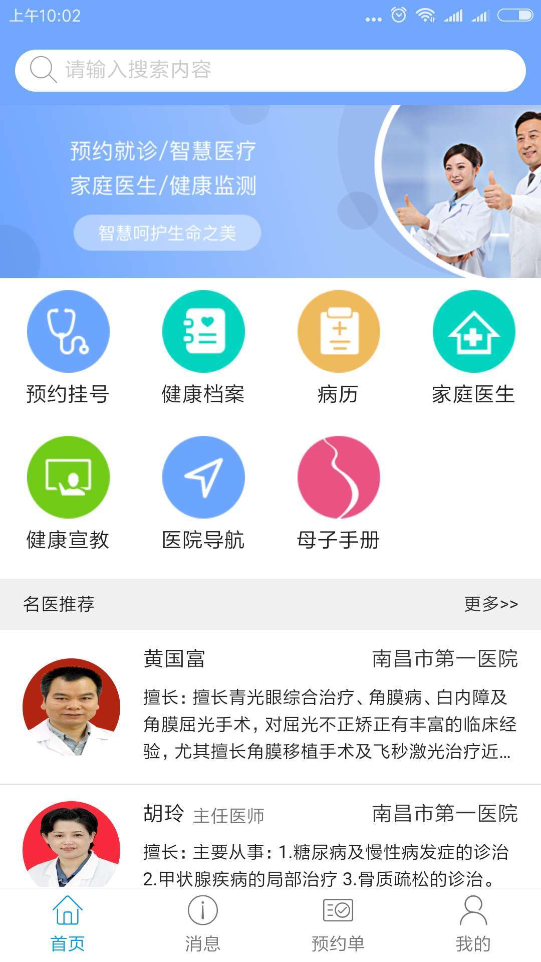 南昌健康app